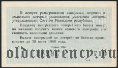 РСФСР, денежно-вещевая лотерея 1959 года, 2 выпуск