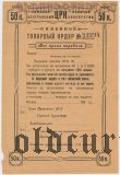 Томск, ЦРК, 50 копеек