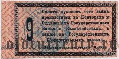 Майкоп, надпечатка на купоне, 2 руб. 50 коп.