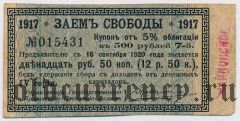 Майкоп, надпечатка на купоне, 12 руб. 50 коп.