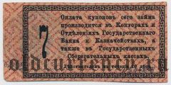 Майкоп, надпечатка на купоне, 12 руб. 50 коп.