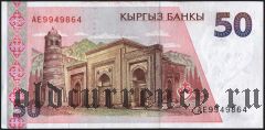 Киргизия, 50 сом 1994 года