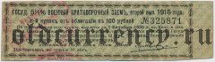 Благодарное, печать на купоне, 2 руб. 75 коп.