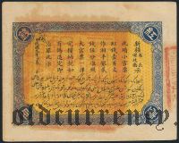 Китай, Синьцзян, 100 cash 1920 года