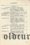Нумизматический сборник 3, 1994 год