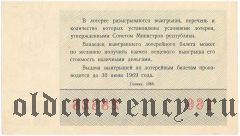 РСФСР, денежно-вещевая лотерея 1968 года, 6 выпуск