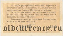 РСФСР, денежно-вещевая лотерея 1964 года, 8 выпуск