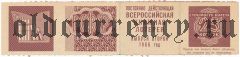 Всероссийская книжная лотерея 1966 года, 2 выпуск