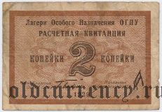 ОГПУ, 2 копейки 1929 года