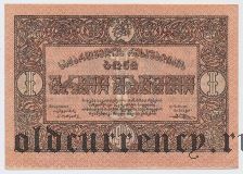 Грузия, 1 рубль 1919 года