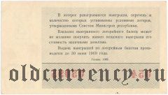 РСФСР, денежно-вещевая лотерея 1968 года, 2 выпуск