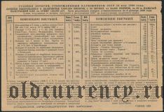 2-я лотерея ОЗЕТ, 1929 год
