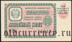 РСФСР, денежно-вещевая лотерея 1961 года, 1 выпуск