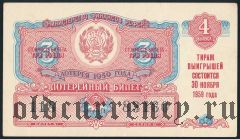 РСФСР, денежно-вещевая лотерея 1959 года, 4 выпуск