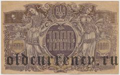 Украина, 1000 карбованцев (1918) года