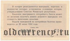 РСФСР, денежно-вещевая лотерея 1963 года, 3 выпуск
