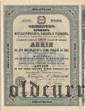 Общество Керченских Металлургических Заводов и Рудников, 187 руб. 50 коп.