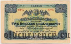 Китай, Tung Wai Bank, 5 долларов 1912 года