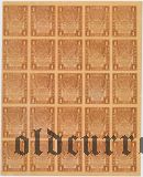 1 рубль (1919) года. Лист из 25 штук