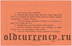 Латвийская лотерея Рижской лютеранской церкви, 1939 год