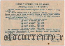 4-я лотерея Деткомиссии при ВЦИК, разряд V, 1931 год