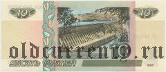 Россия, 10 рублей 1997 (модификация 2001) года