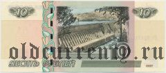 Россия, 10 рублей 1997 (модификация 2004) года