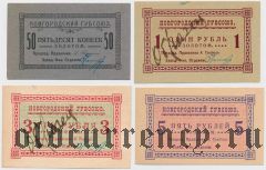 Новгород, Губсоюз, 50 копеек, 1, 3, 5 рублей