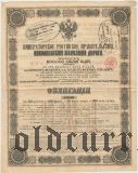 Николаевская железная дорога, 125 рублей 1867 года