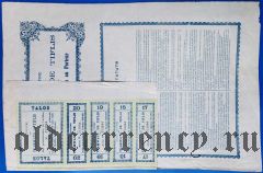 Тифлисский трамвай, 50 франков 1901 года. С надпечаткой 1907 года о трансформации акции в пай