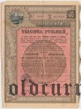 Московский Земельный Банк, 1000 рублей 1910 года