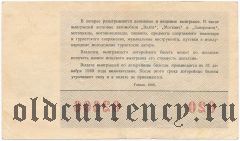 IX Фестиваль молодежи и студентов, лотерея 1968 года