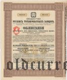 Общество Русских трубопрокатных заводов, 405 марок 1913 года