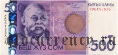 Киргизия, 500 сом 2010 года