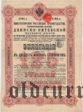 Общество Двинско-Витебской железной дороги, 20 фунтов 1894 года