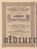 Общество производства состава Фавье и химических продуктов, 187руб. 50коп. 1912 года