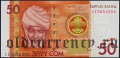 Киргизия, 50 сом 2009 года