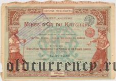 Анонимное общество Кочкарских золотых приисков, акция 500 франков 1897 года