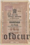 Заем г. Москвы, 100 рублей 1899 года. XXV серия