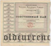 Чорохские марганцевые рудники, пай 1896 года