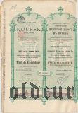 Общество электрической железной дороги в Курске, учредительский пай 1895 года
