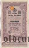 Заем г. Харькова, 937 руб. 50 коп. 1912 года