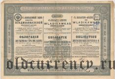 Общество Владикавказской железной дороги, 2000 марок 1898 года