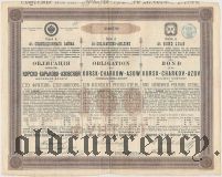 Общество Курско-Харьково-Азовской железной дороги, 100 фунтов 1888 года