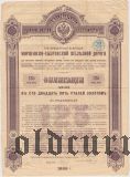 Общество Моршанско-Сызранской железной дороги, 125 рублей 1889 года