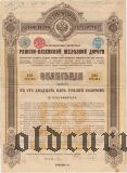 Ряжско-Вяземская железная дорога, 125 рублей 1889 года