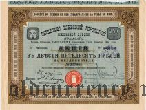 Общество Киевской городской железной дороги (трамвай), 250 рублей. 9-й выпуск