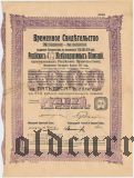 Временное свидетельство Российских железнодорожных облигаций, 5000 рублей 1917 года
