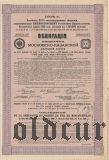 Общество Московско-Казанской железной дороги, 187 руб. 50 коп. 1914 года