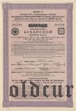 Общество Бухарской железной дороги, 187 руб. 50 коп. 1914 года